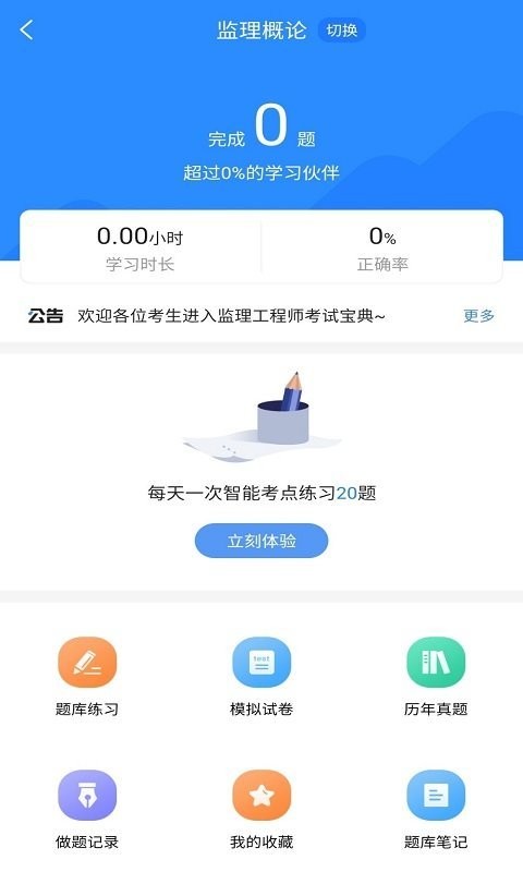 监理工程师考试宝典官方版