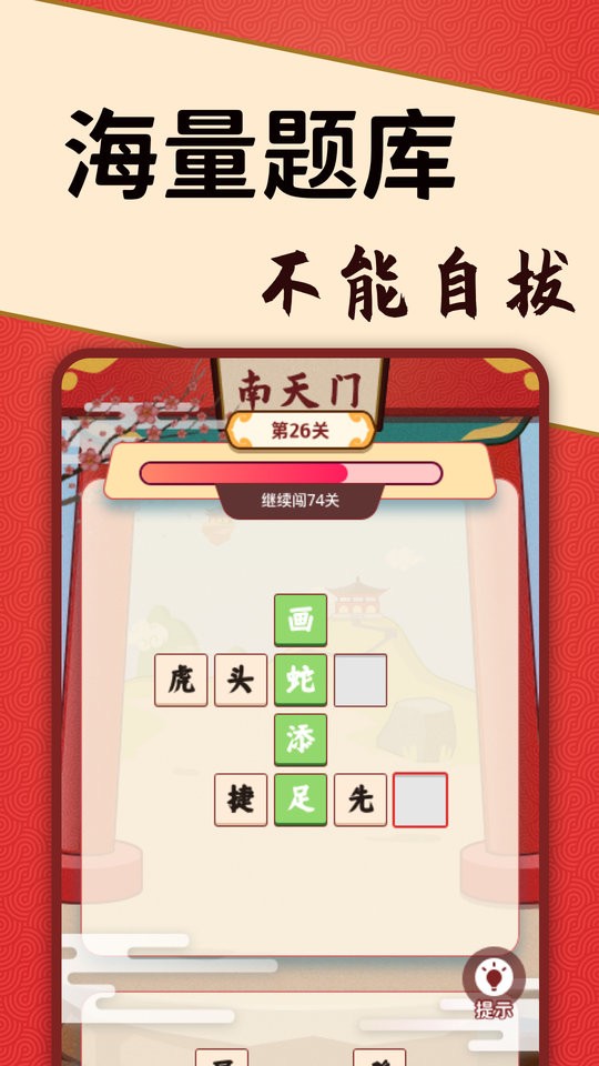 答题闯天宫游戏 v1.0.7 安卓版2