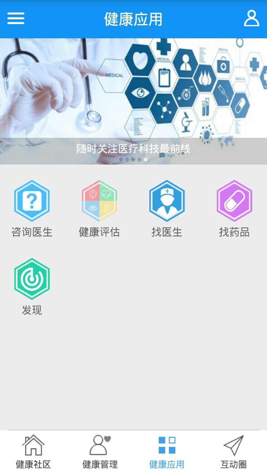 智慧健康社区app