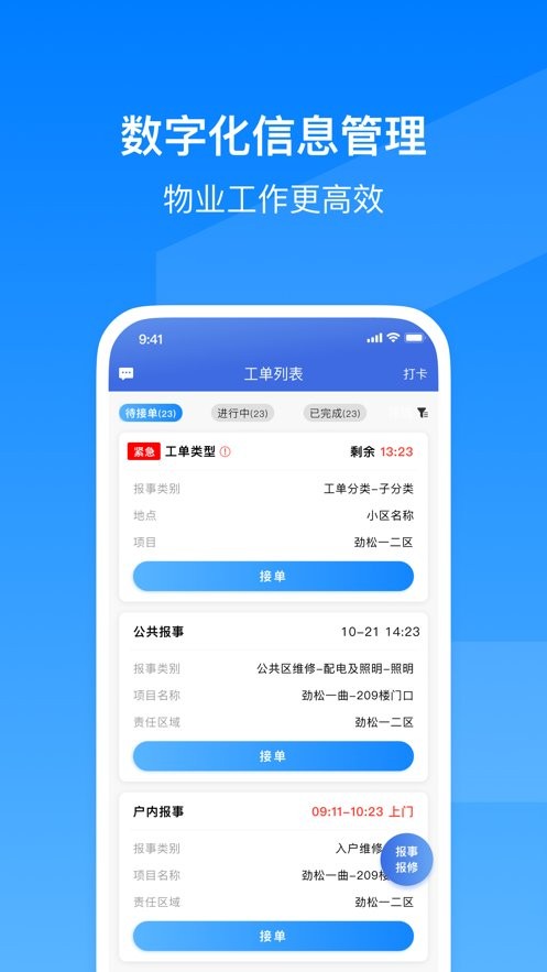 小和智慧社区app下载