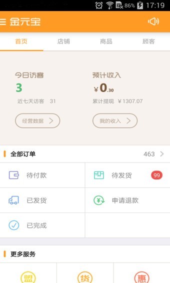 金元宝微店app