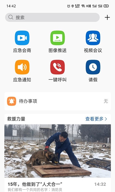 消防融合通信客户端app下载