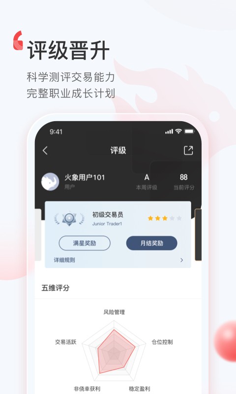 火象交易官方版 v2.3.5 安卓版0
