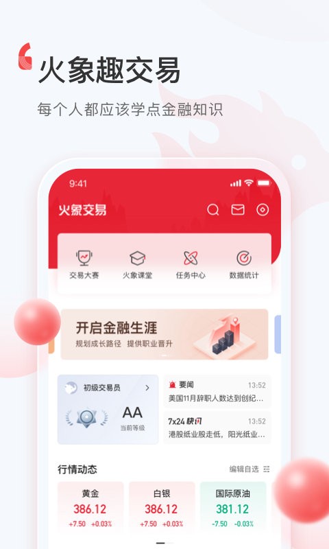火象交易官方版 v2.3.5 安卓版2