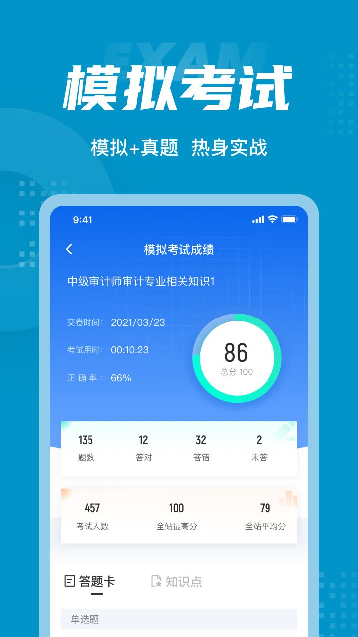 中级审计师考试聚题库官方版