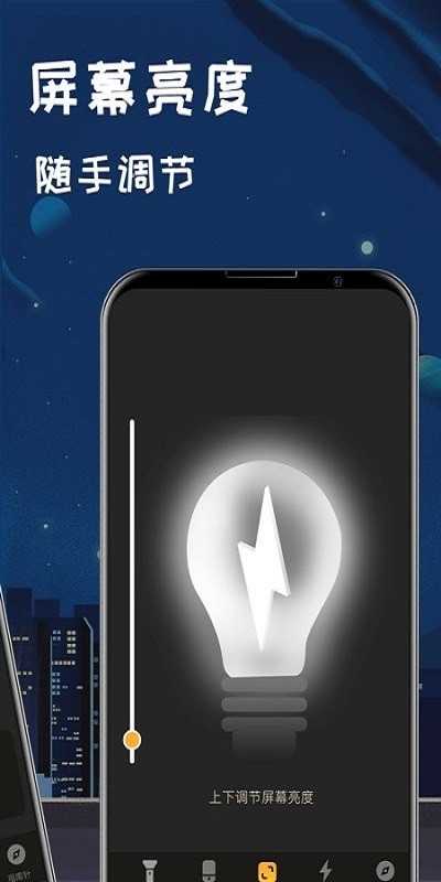 夜视手电筒app下载