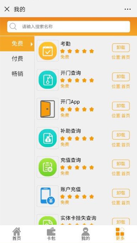 微智慧app官方下载