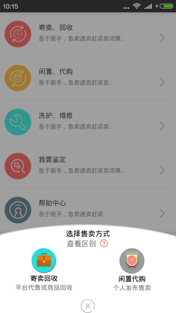 奢站app