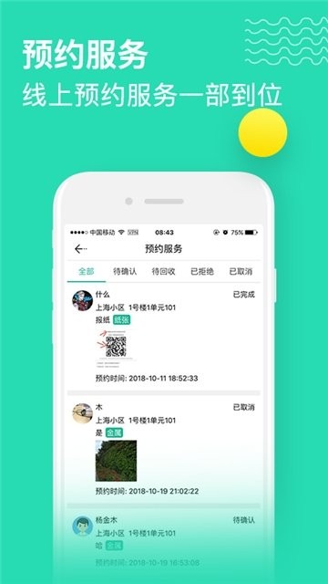 分类管理app