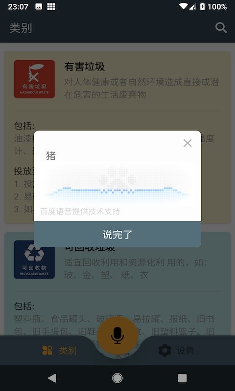 垃圾分類寶app