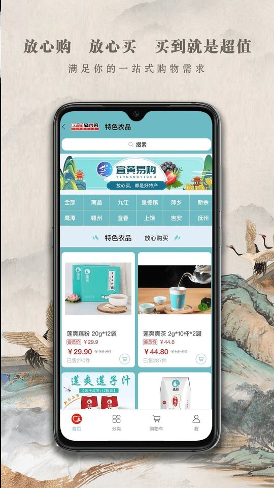 都市放心购手机版