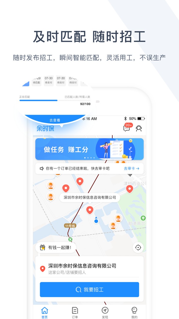 余时保雇主版app