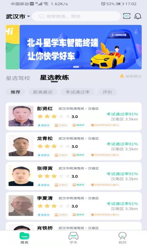 北斗星学车app v1.1.6 安卓版3