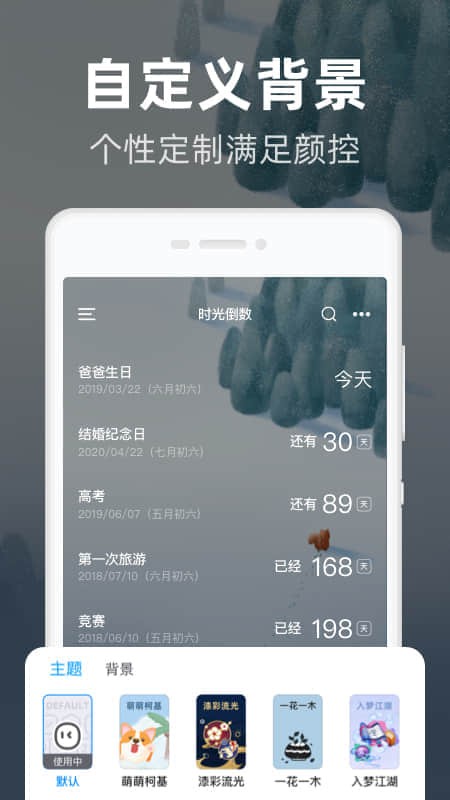 时光倒数app下载