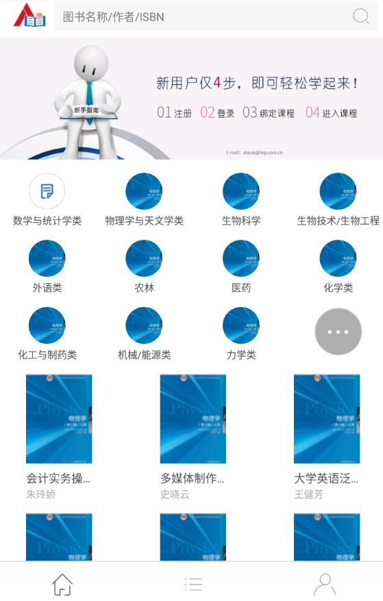 abook数字课程软件 v1.20 安卓版0