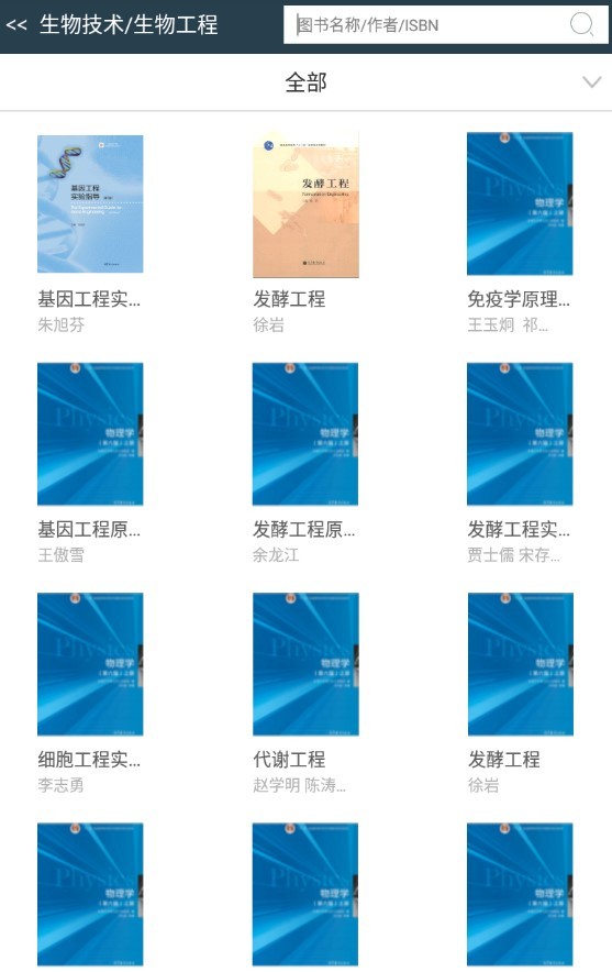 abook数字课程软件 v1.20 安卓版2