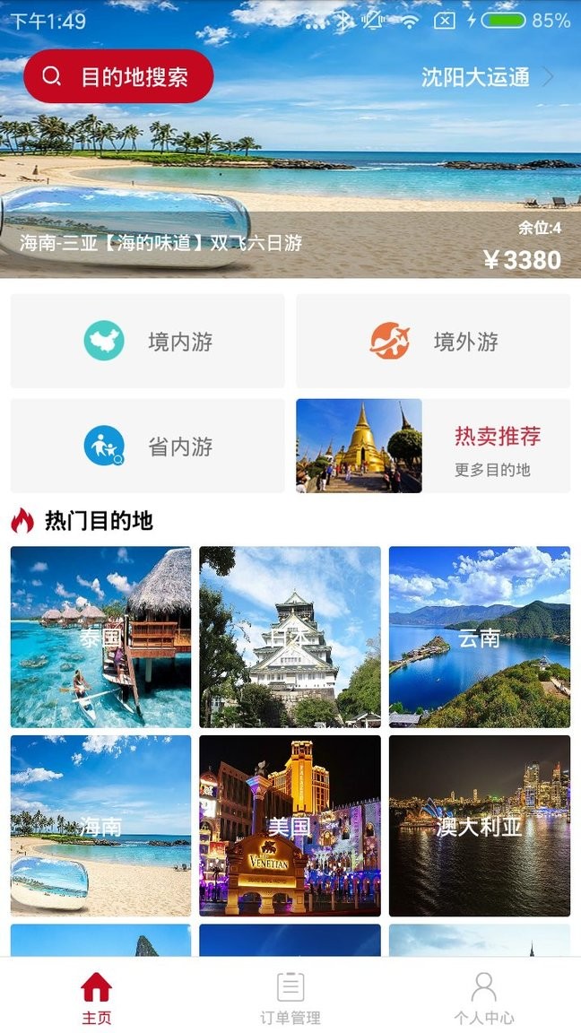 运通天下app