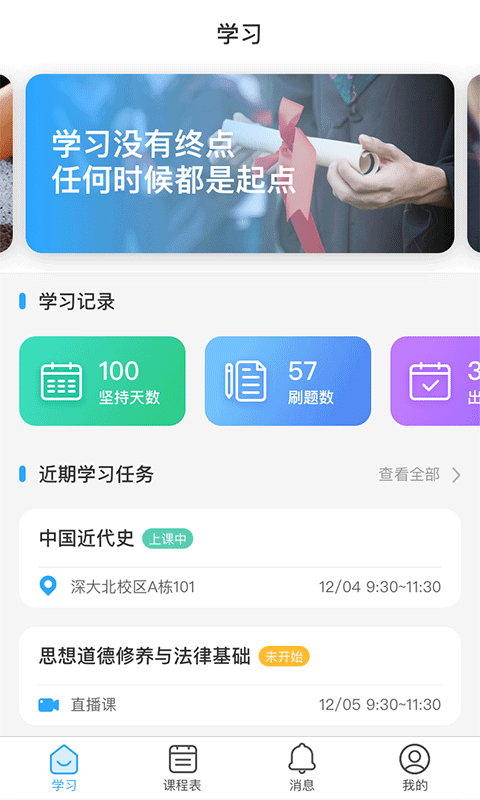 深大优课最新版