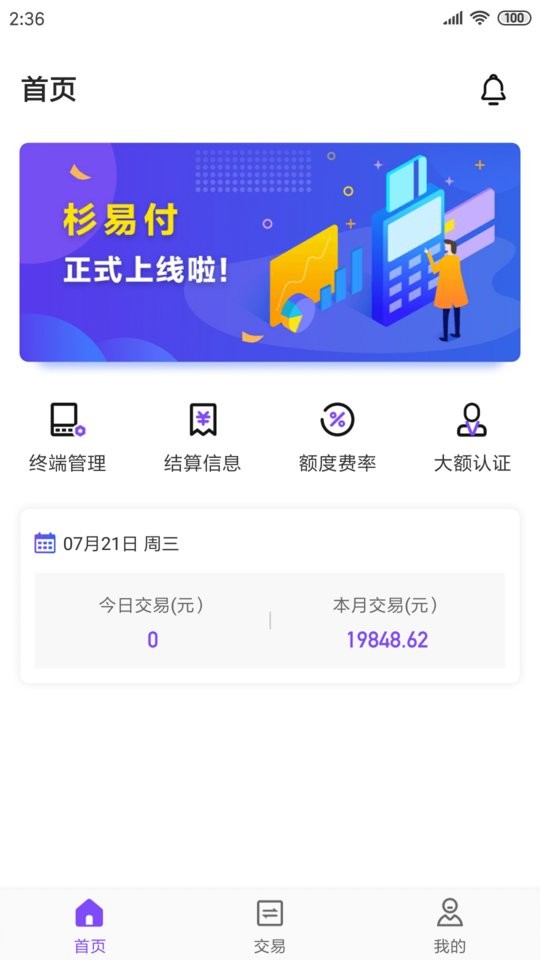 杉易付app下载