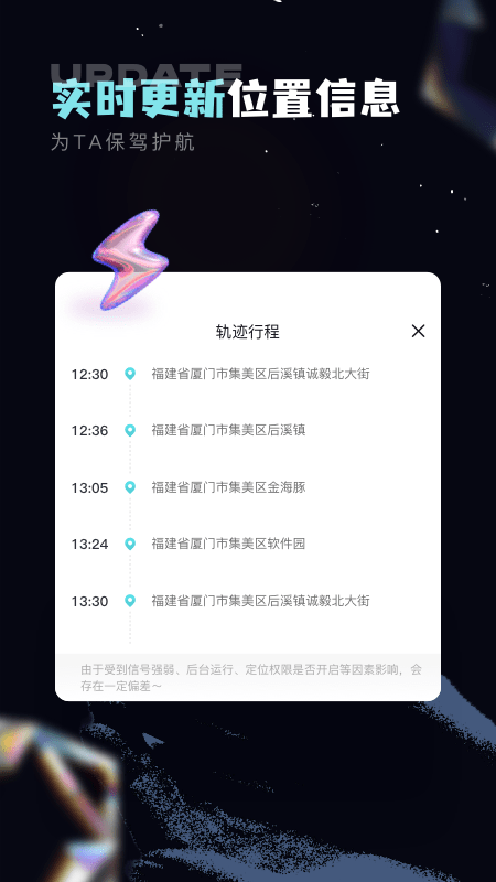 手机定位守护精灵app