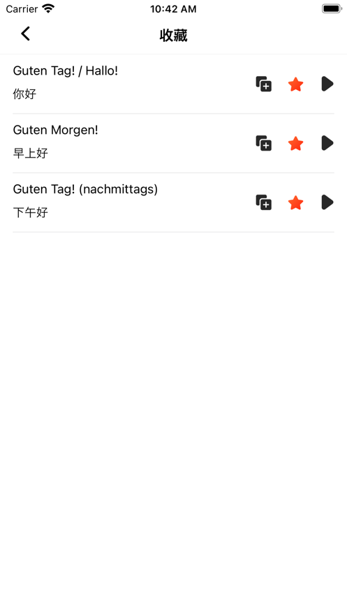 德语自学app免费版 截图1