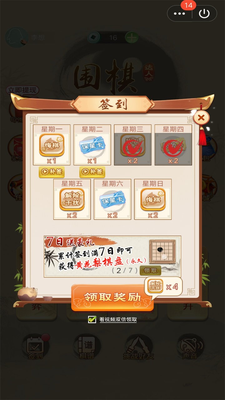 围棋达人最新版 v2.7.0 安卓版1