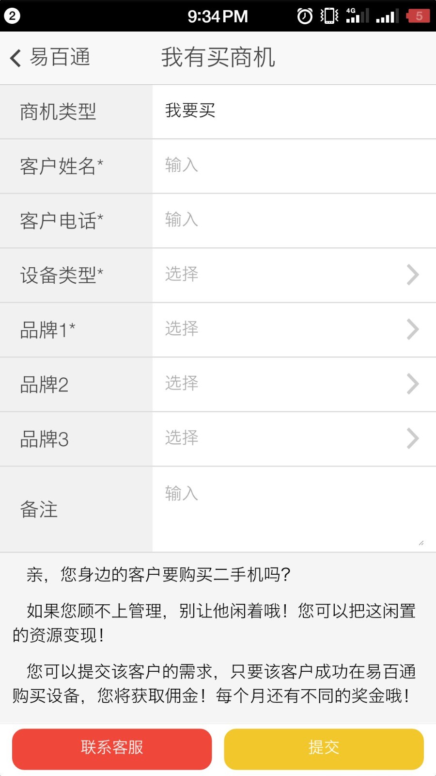 易百通app