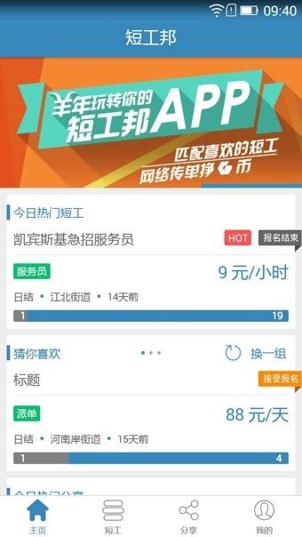 短工邦app