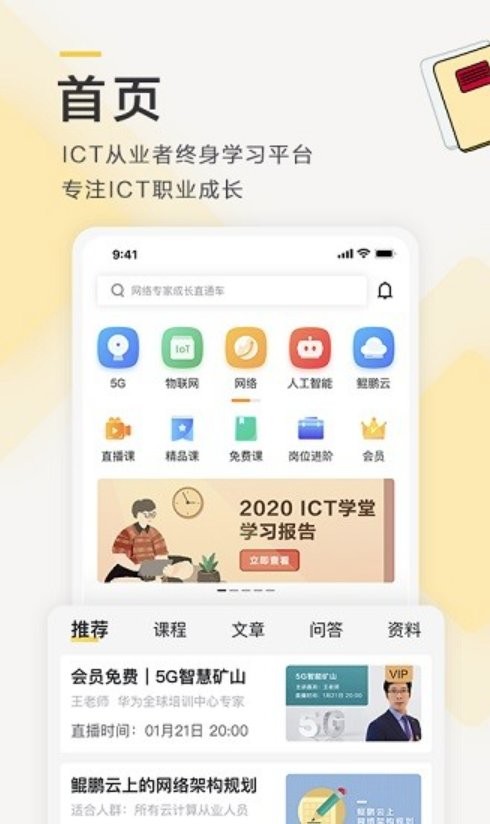 ict学堂app