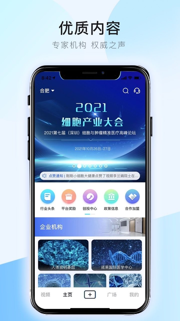 干細胞之家app