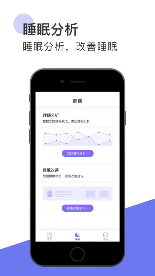 好睡宝app