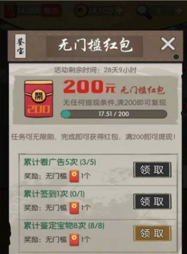 古玩大师红包版 v1.0.7.000.0303.1540 安卓版0