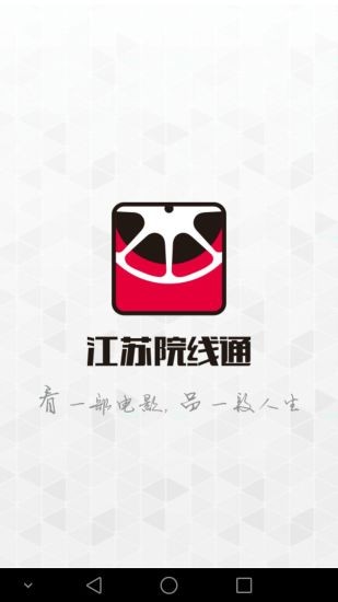 江苏院线通app