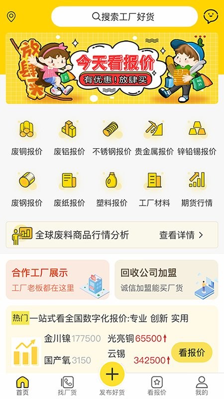工厂回收网app下载
