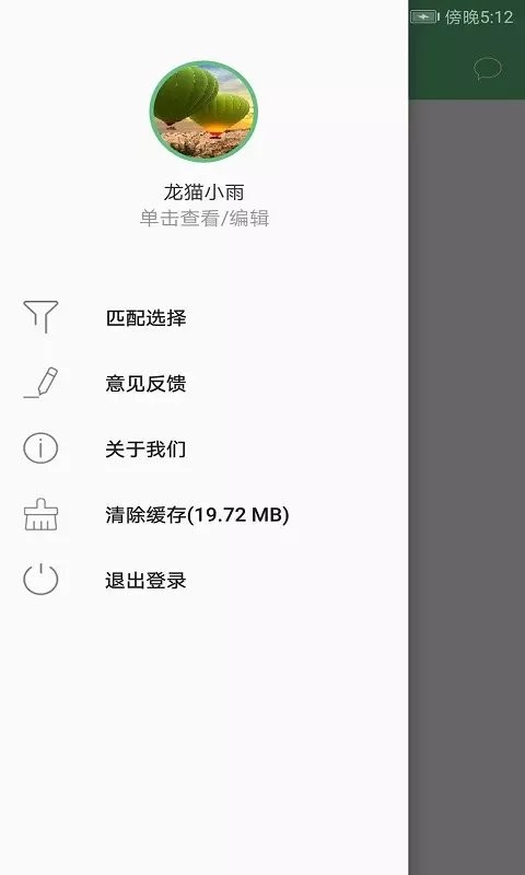 龙猫社区app