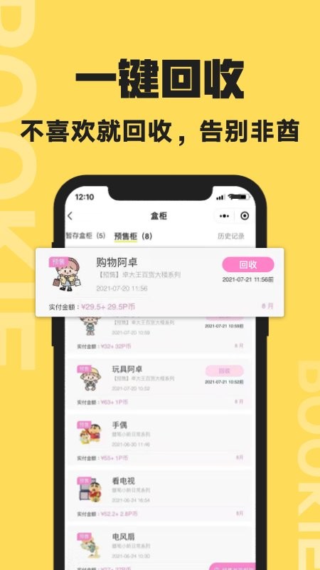 扑奇潮玩盲盒app下载