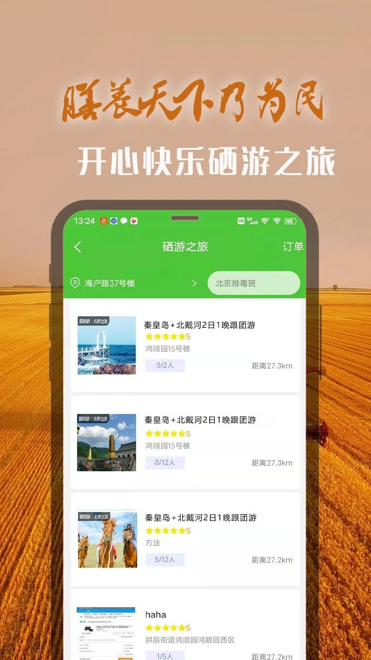 膳食天下app下载