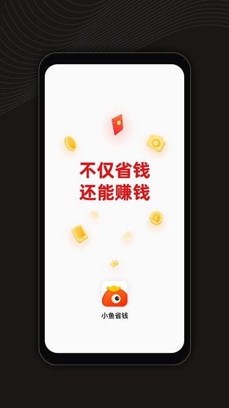 小鱼省钱app官方下载