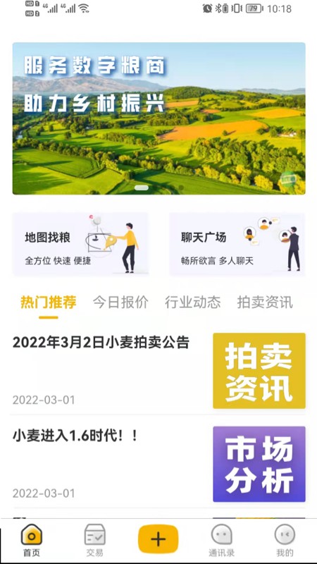 粮汇通app v2.1.1 安卓版1