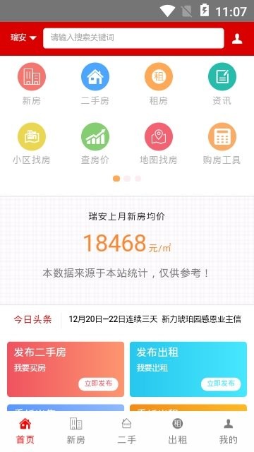 瑞安房网二手房官方版 v1.0 安卓版0