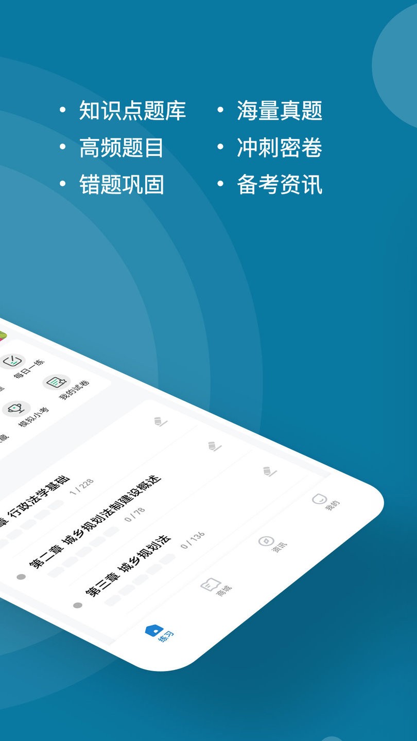 城乡规划师练题狗最新版 v3.0.0.0 安卓版0