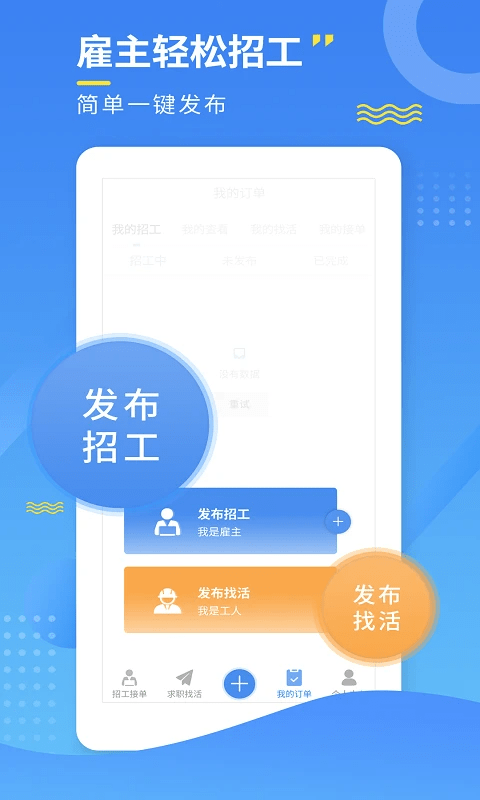 招工宝app下载