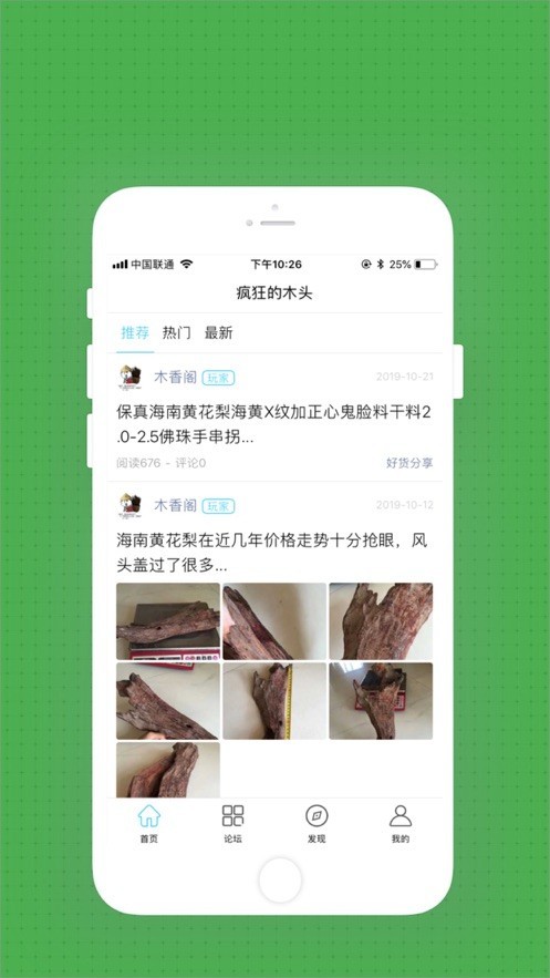 瘋狂的木頭app