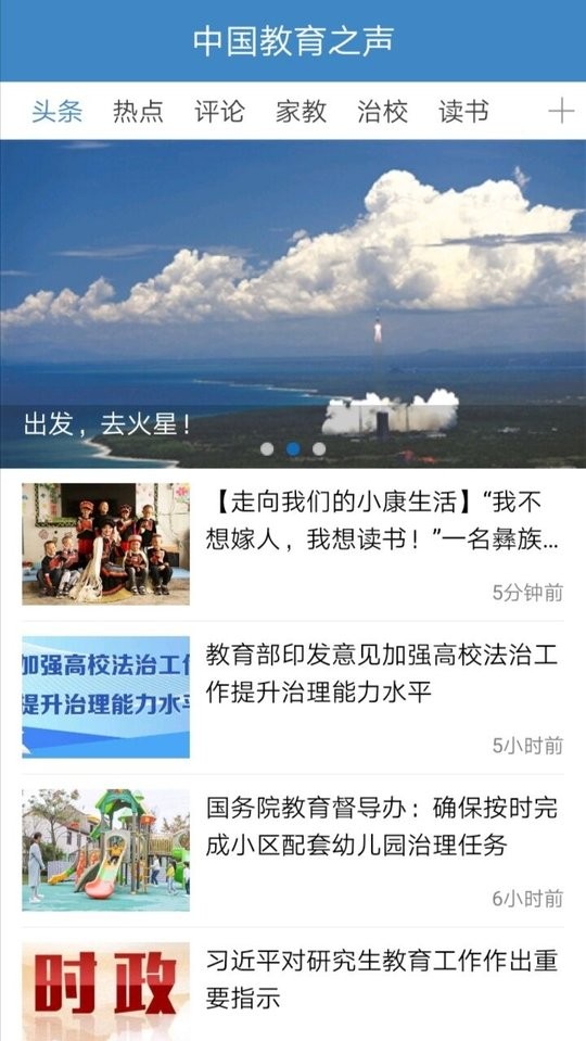 中国教育之声app下载