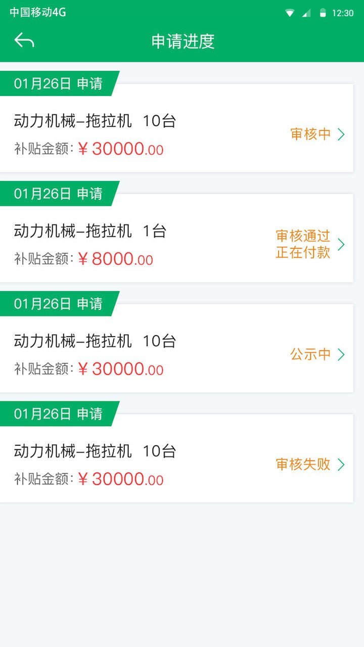 青岛农机补贴app