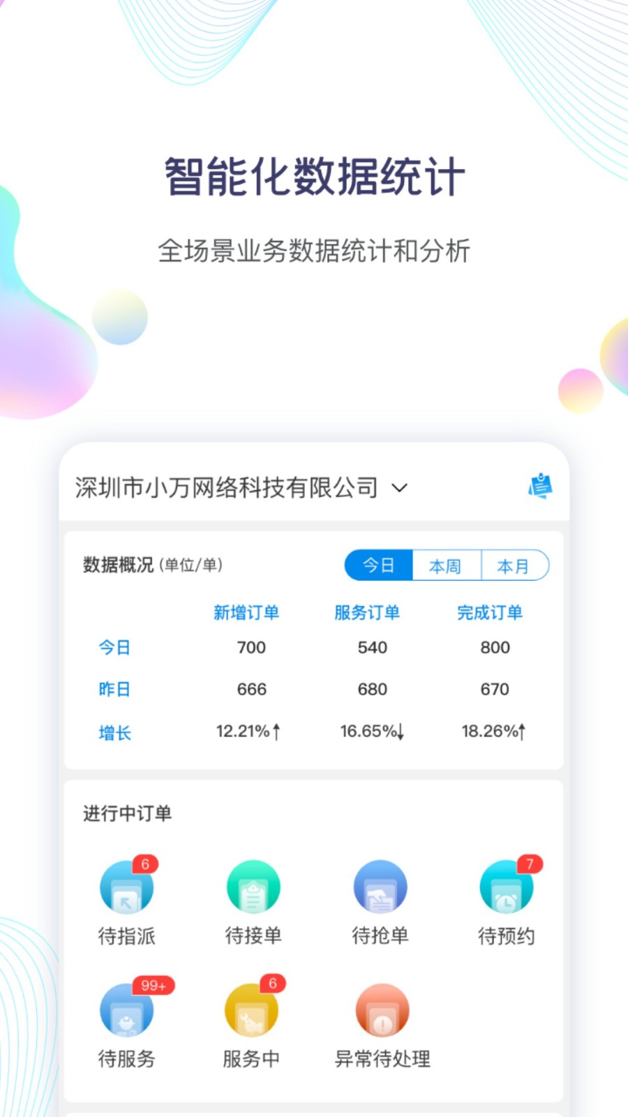 新售后最新版 截图2