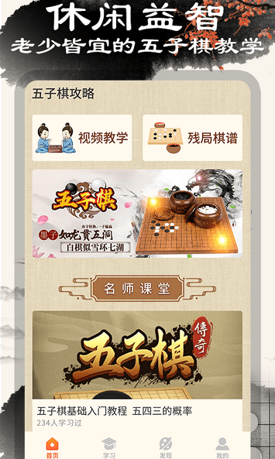 中国五子棋游戏 v1.1.4 安卓版1