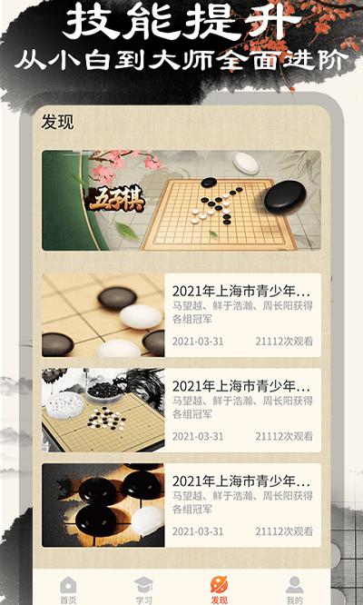 中国五子棋游戏 v1.1.4 安卓版0