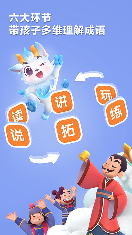 洪恩成語app 截圖0