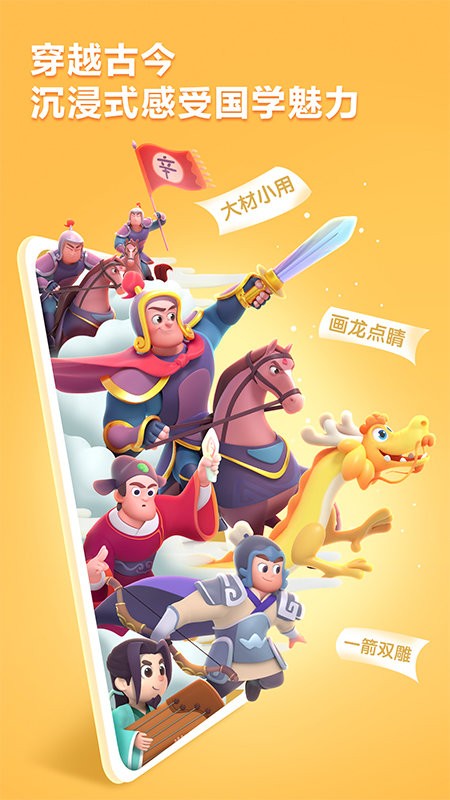 洪恩成語app 截圖3